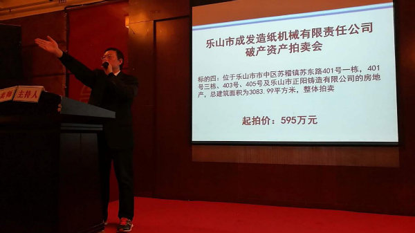 破产资产拍卖会现场