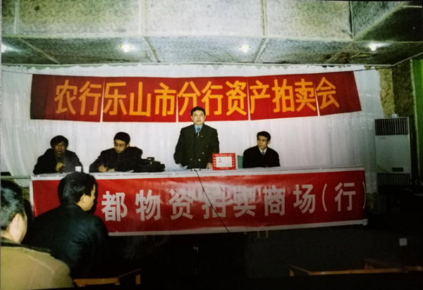 乐山市农行不良资产拍卖会