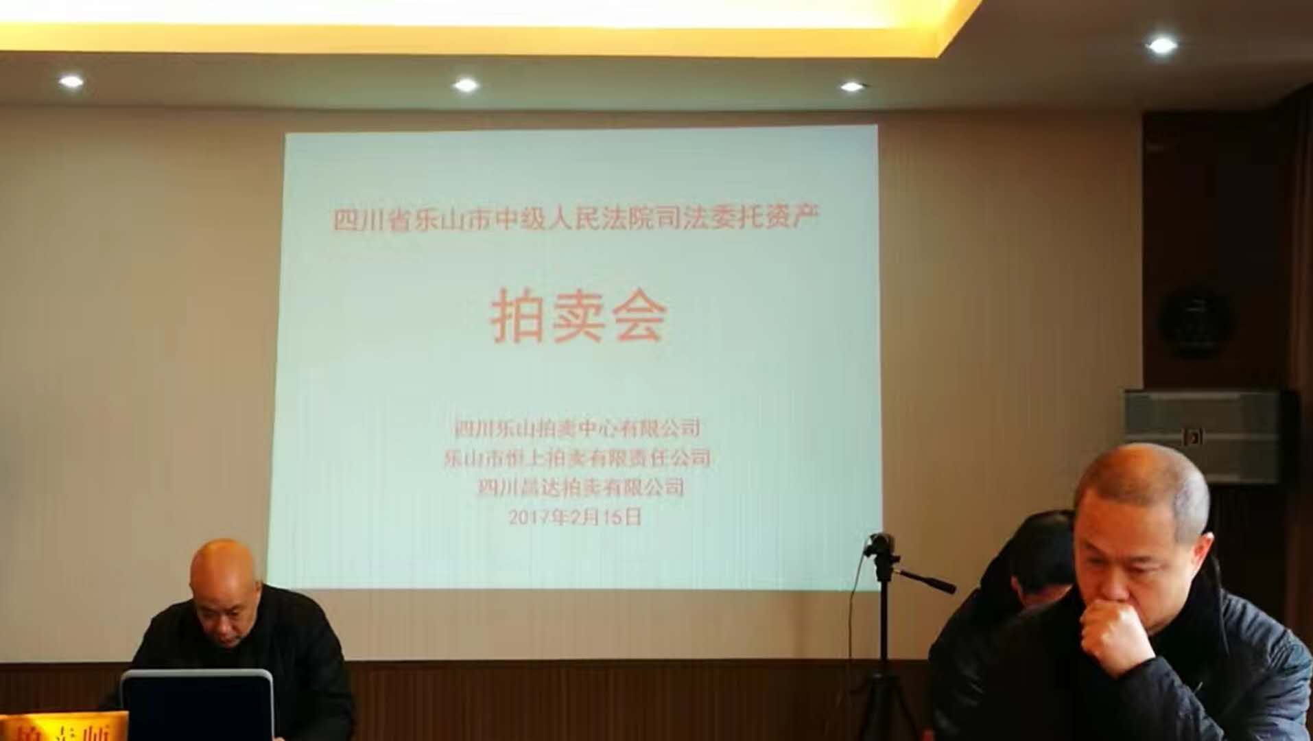 司法委托拍卖会